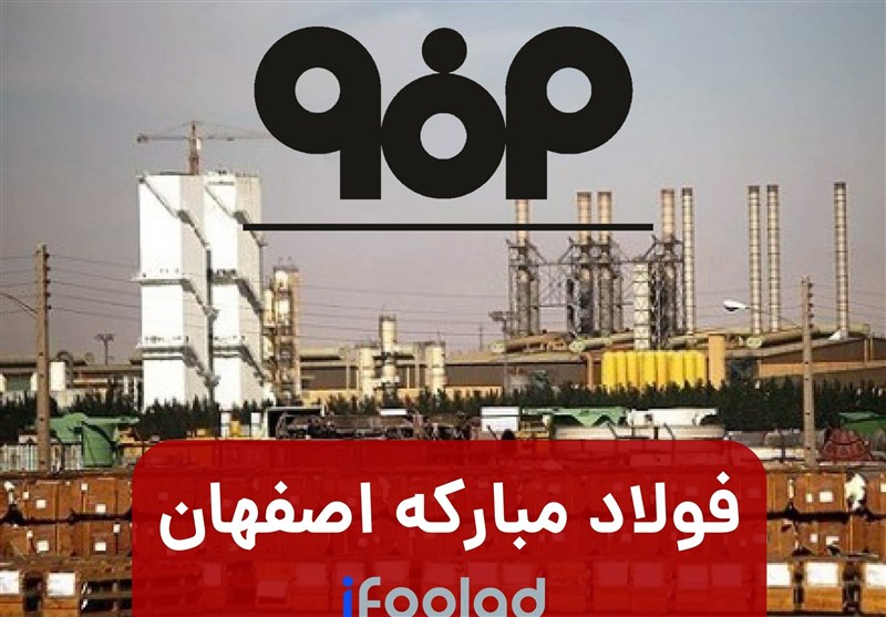 حمله آمریکایی صهیونی به فولاد مبارکه اصفهان