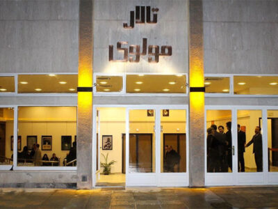 آغاز فعالیت‌های تالار مولوی تا ۲ هفته آینده؛ به مجموعه آسیبی وارد نشد