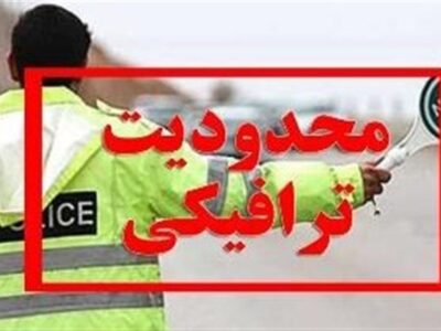 اعمال محدودیت‌های ترافیکی در کندوان، هراز و سوادکوه