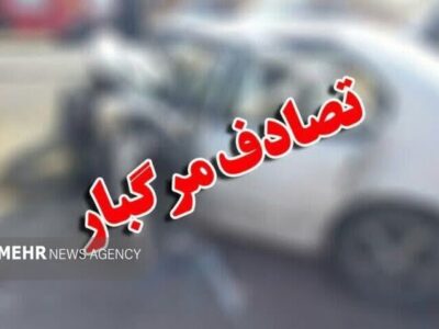 تصادف مرگبار در سیریک چهار کشته بر جای گذاشت