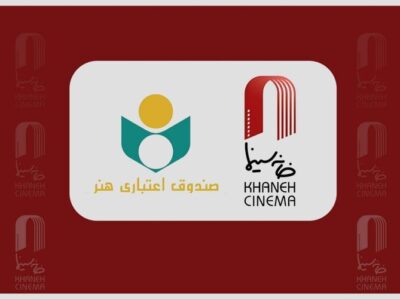 دیدار هیئت رئیسه و مدیرعامل خانه سینما با مدیرعامل صندوق اعتباری هنر