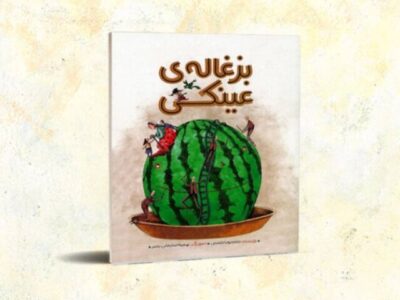 قصه‌هایی برای کشف صداهای پنهان دنیا