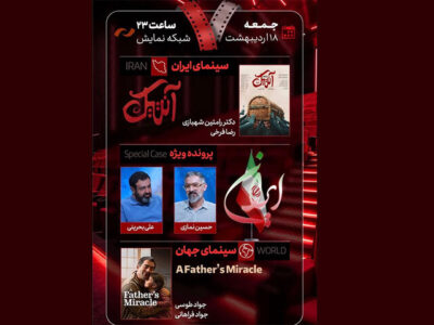 «آنتیک» به «هفت» می‌رود