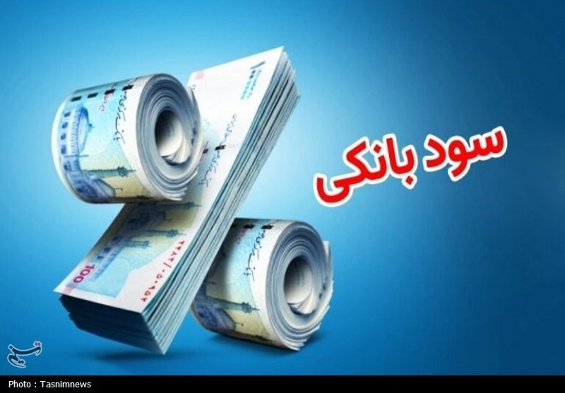 آیا سود بانکی اشکال شرعی دارد؟