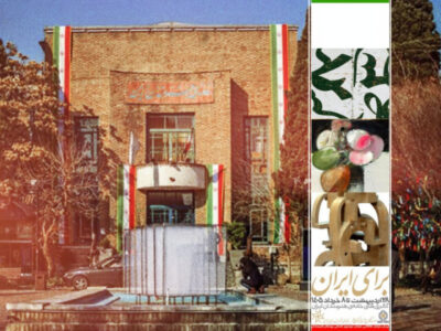 «برای ایران» افتتاح شد؛ روشن شدن چراغی که برای اهالی هنر