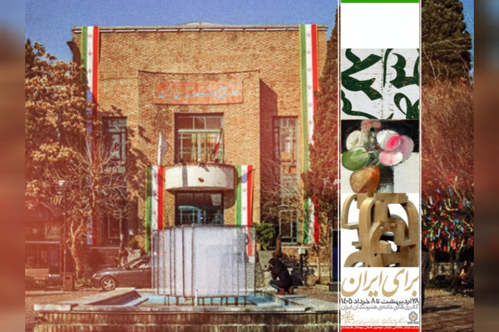 «برای ایران» افتتاح شد؛ روشن شدن چراغی که برای اهالی هنر