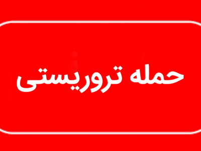 جزئیات سوءقصد به یک مامور فراجا در ایرانشهر