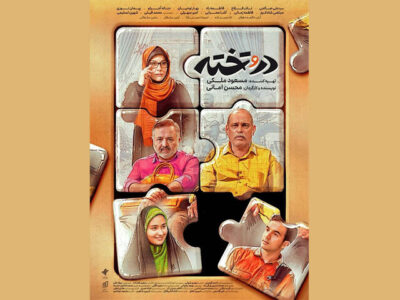 راز ۱۷ ساله با «در و تخته» فاش می‌شود؛ پخش از شبکه دو