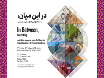 شیرین میزبان «در این میان» می‌شود