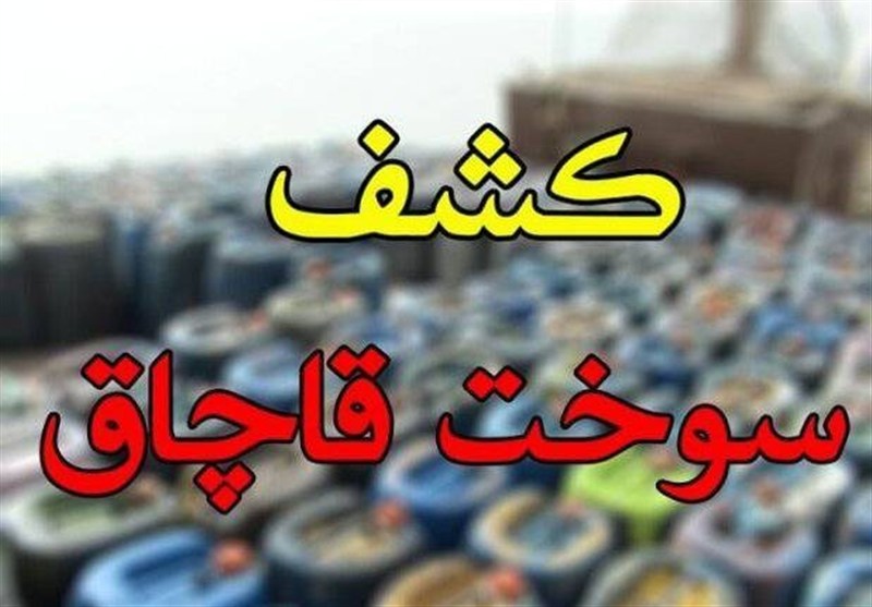 ضربه به قاچاقچیان سوخت در کهنوج؛ کشف انبار دپو و توقیف خودروهای متخلف