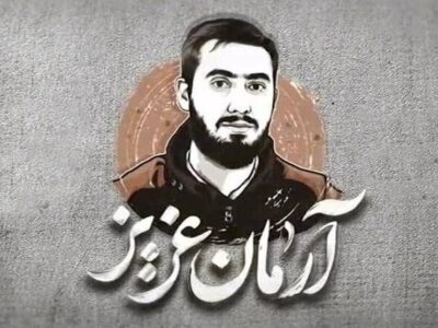قوه قضائیه: با عوامل شهادت آرمان علی‌وردی مماشات نمی‌کنیم