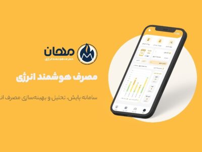 مهان؛ راهکار کسب درآمد از صرفه‌جویی انرژی