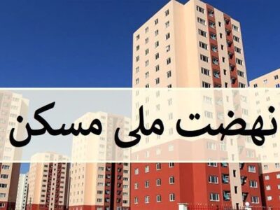 «نهضت ملی مسکن» در تویسرکان؛ از محدودیت‌های اراضی تا چالش تأمین زمین