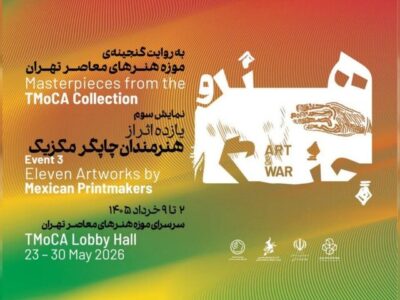 هنرمندان مکزیکی به موزه هنرهای معاصر میآیند