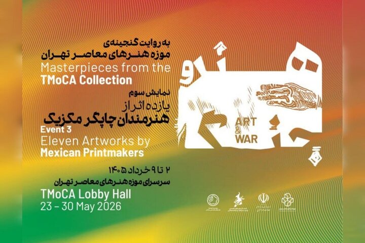 هنرمندان مکزیکی به موزه هنرهای معاصر میآیند