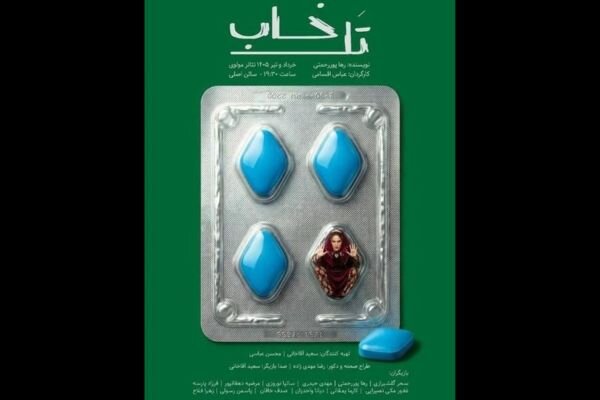 آغاز اجراهای «تلخاب» از ۱۷ خرداد