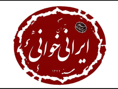 آغاز دومین دوره «ایرانی خوانی» سنگلج با حضور هنرمندان نابینا