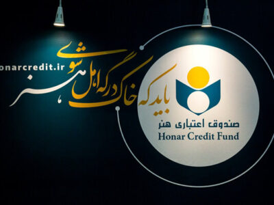 اعتبار عضویت هنرمندان میناب در صندوق اعتباری هنر دائمی شد