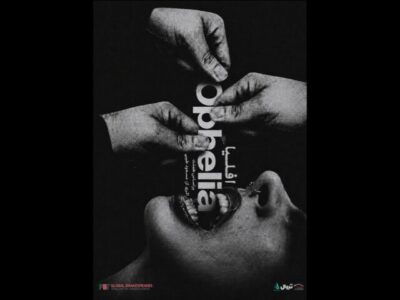 «افلیا» برای پنجمین بار روی صحنه می‌رود