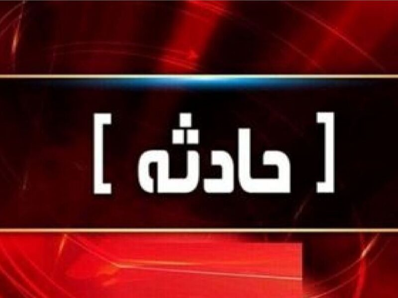 انتقال فوری مصدومان انفجار پلور به تهران+ جزئیات