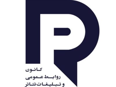 تعیین نرخ حداقل دستمزد خدمات «رسانه و ارتباطات تئاتر» در سال ۱۴۰۵