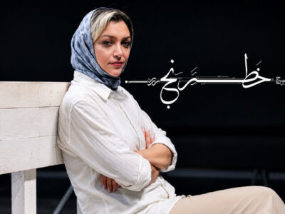 «خطرنج» به تئاتر شهر می‌آید