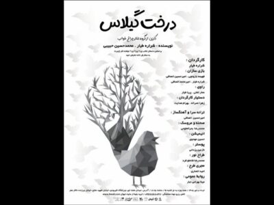 «درخت گیلاس» در تالار هنر به صحنه میرود