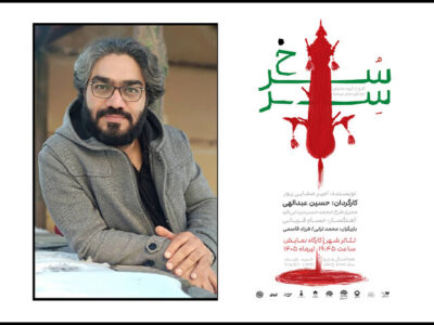 «سِرّسُرخ» در کارگاه نمایش به صحنه میرود؛ داستان پشیمانی و فراموشی