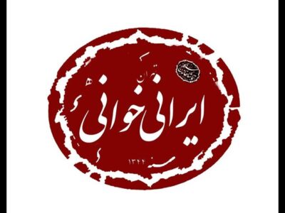 «مجلس ضربت زدن» هفتمین نمایشنامه ایرانی‌خوانی شد