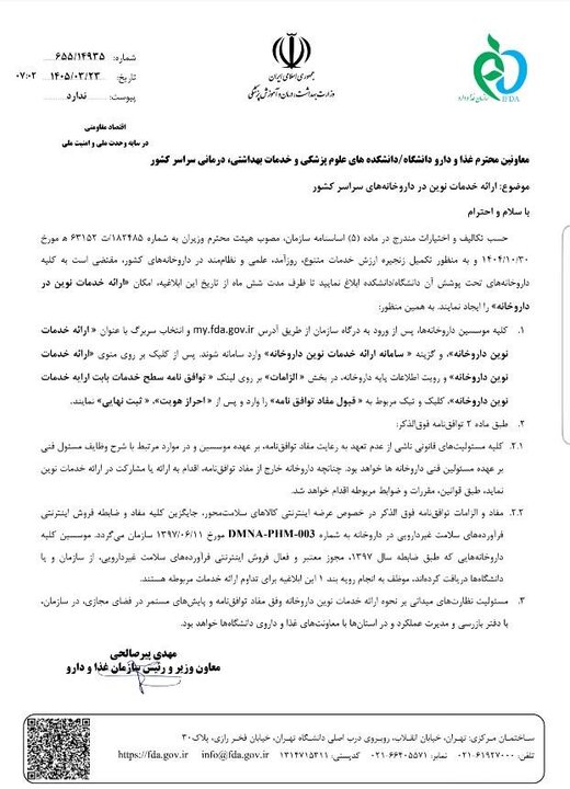 مجوز «عرضه اینترنتی کالاهای سلامت محور» صادر شد