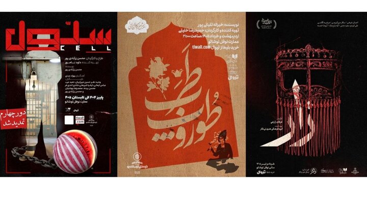 ۳ نمایش در عمارت نوفل‌لوشاتو روی صحنه هستند؛ از «زار» تا «سلول»
