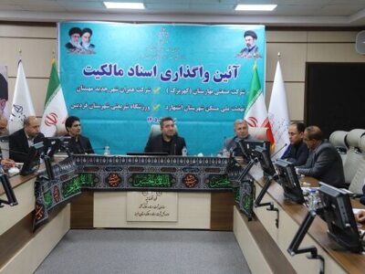 آئین واگذاری اسناد مالکیت ۶۰۰ هکتار از اراضی بزرگ‌ترین سایت
نهضت ملی مسکن کشور در اشتهارد