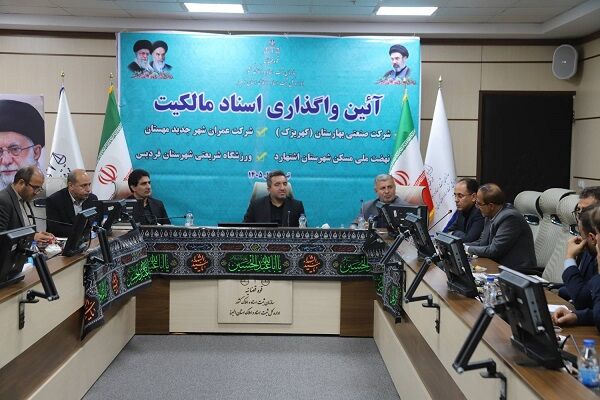 آئین واگذاری اسناد مالکیت ۶۰۰ هکتار از اراضی بزرگ‌ترین سایت
نهضت ملی مسکن کشور در اشتهارد