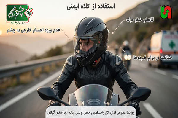 اطلاع نگاشت/کلاه ایمنی ضامن سلامتی