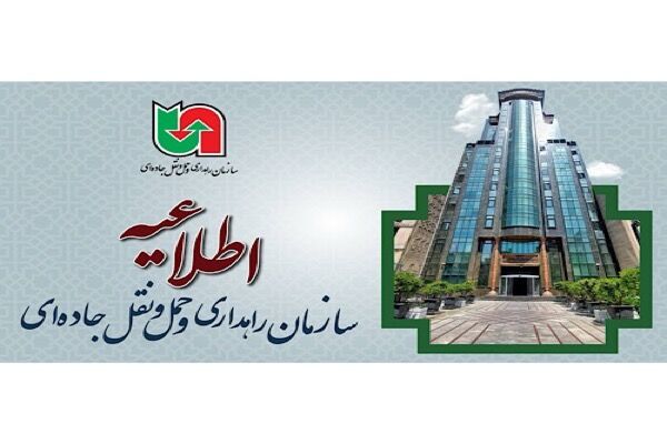 اطلاعیه سازمان راهداری وحملونقل جادهای؛ تردد در همه
محورهای مواصلاتی استان هرمزگان برقرار است