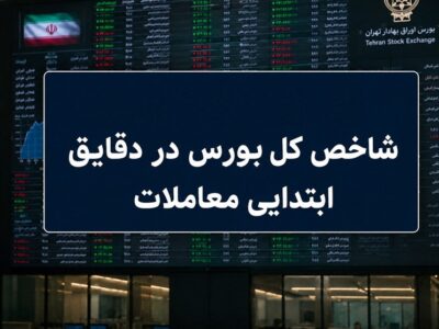 افت ۴۰ هزارواحدی شاخص؛ پالایشی‌ها و بانکی‌ها بازار را منفی کردند