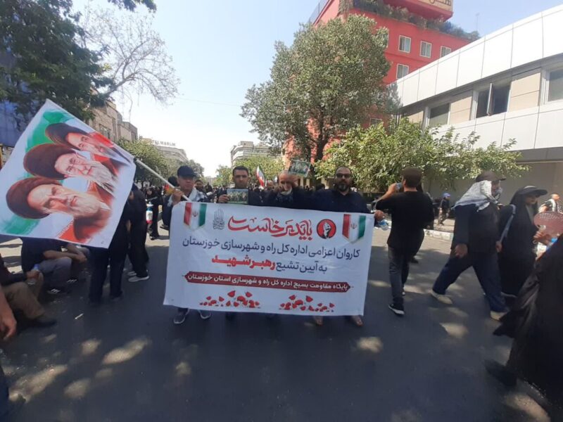 ببینید| حضور مدیرکل و کارکنان اداره کل راه و شهرسازی خوزستان
در آیین وداع و تشییع پیکر رهبر شهید انقلاب اسلامی و قائد
امت
