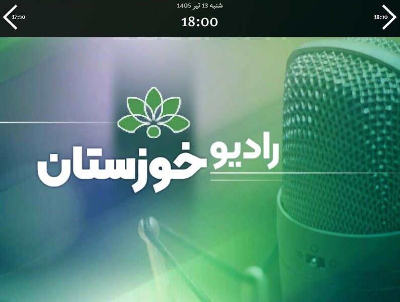 بشنوید| گفتگوی رادیویی سرپرست اداره‌کل راهداری و حمل‌ونقل
جاده‌ای استان با برنامه بدرقه رادیو خوزستان
