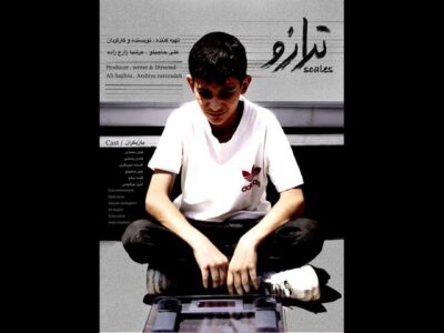 «ترازو» آماده اکران شد؛ روایت پسری که در خیابان دنبال نان میگردد!