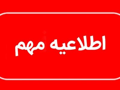توصیه به کاهش زمان حضور در محل مراسم وداع با رهبر شهید انقلاب
