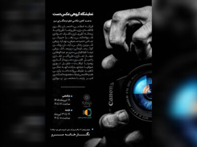 «دست» در فرهنگسرای سرو افتتاح می‌شود