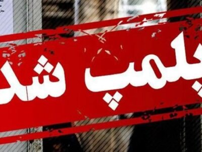 دستور پلمب کافه‌های ساعدی‌نیا برقرار است/پلیس با تخلفات برخورد کند