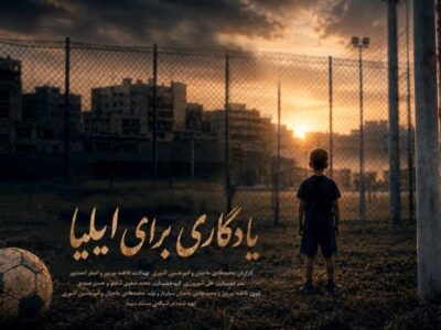 رویای کودک فوتبالیست ناتمام ماند؛ تصویری از جنایت آمریکا در لامرد