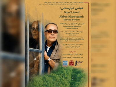 شب عباس کیارستمی در موزه سینمای ایران برگزار می‌شود