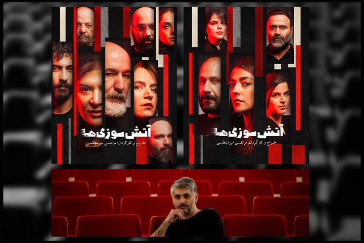 معرفی بازیگران «آتش‌سوزی‌ها»؛ از ریما رامین‌فر تا ستاره پسیانی