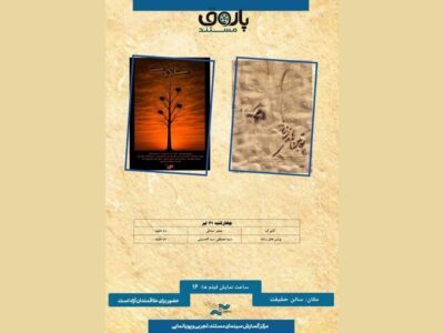 «کابوک» و «پوتینهای زنانه» به پاتوق مستند رسیدند