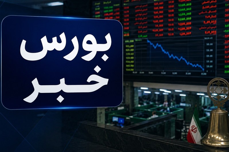 ۱۰ صنعت بزرگ بازار سهام ایران در آغاز تابستان
