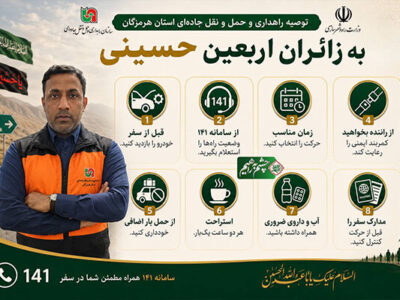 اطلاع نگاشت| سفر ایمن، زیارت آرام