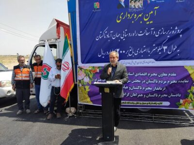 بهره‌برداری از پروژه زیرسازی و آسفالت راه روستایی جهان‌آباد
تاکستان انجام شد