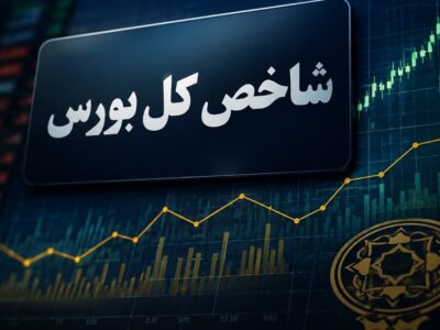 بورس در قله تاریخی؛ با ورود ۴.۹ همت پول حقیقی